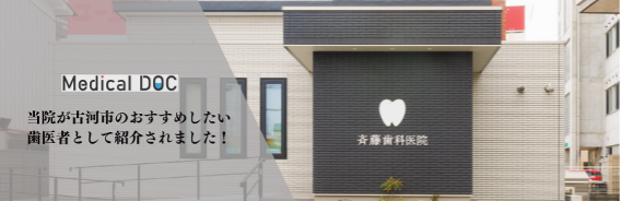 Medical DOC画像